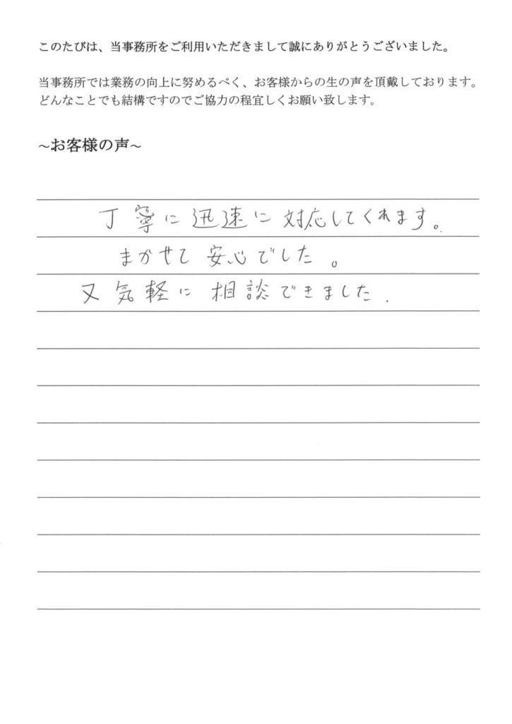 会社設立登記のお客様の声(平成28年5月30日)
