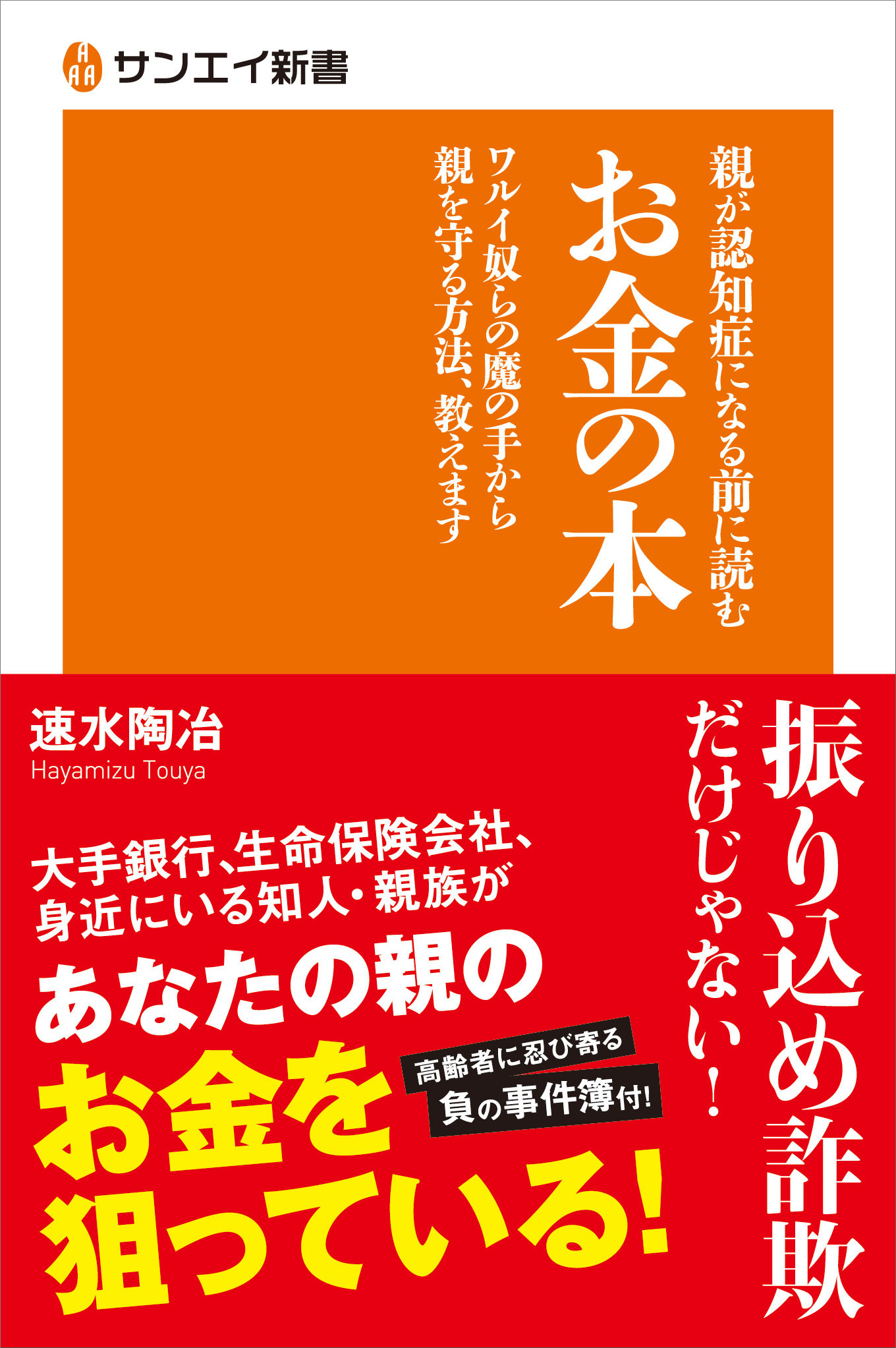 親が認知症になる前に読むお金の本