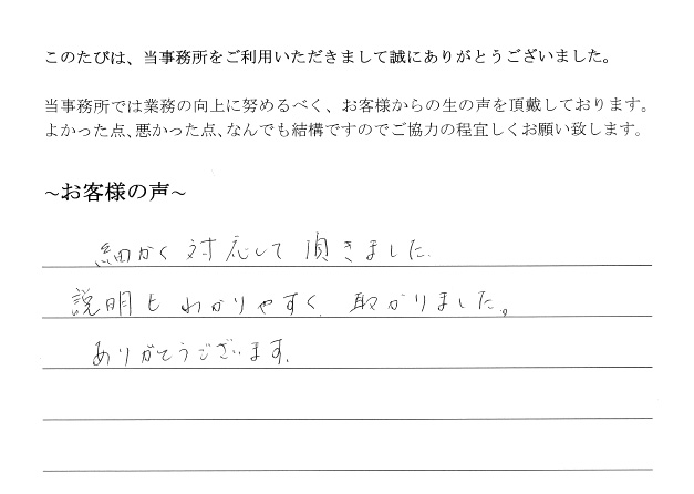 会社設立代行サービスのお客様の声２