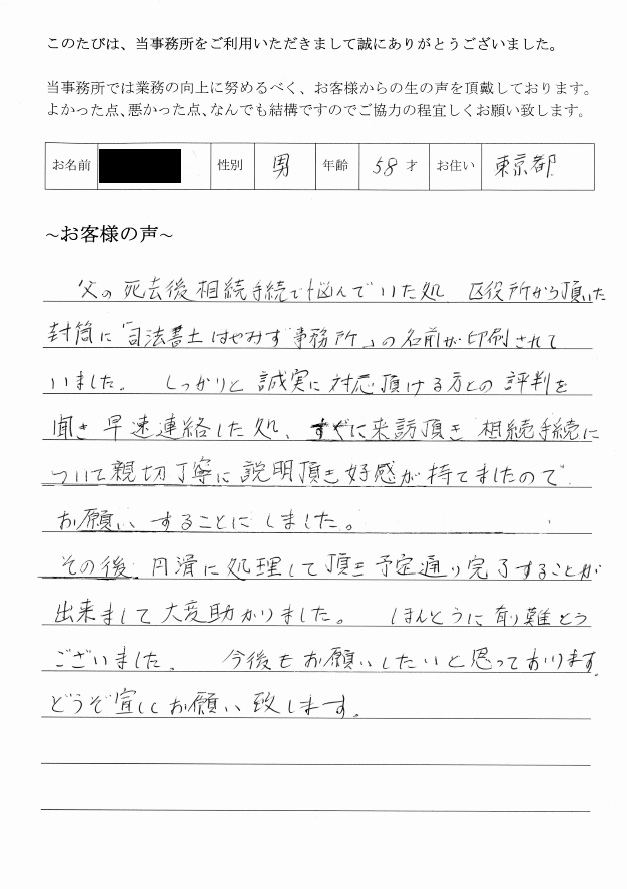 相続まるごと代行サービスのお客様の声