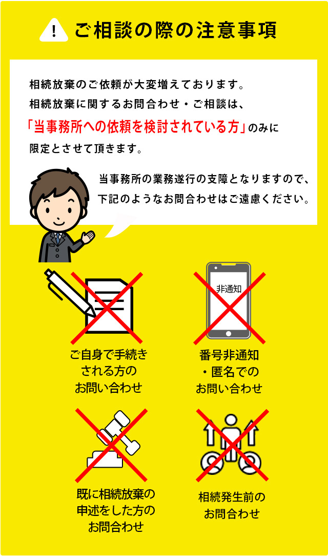 相続放棄の手続き代行・相談｜新宿区の司法書士法人はやみず総合事務所