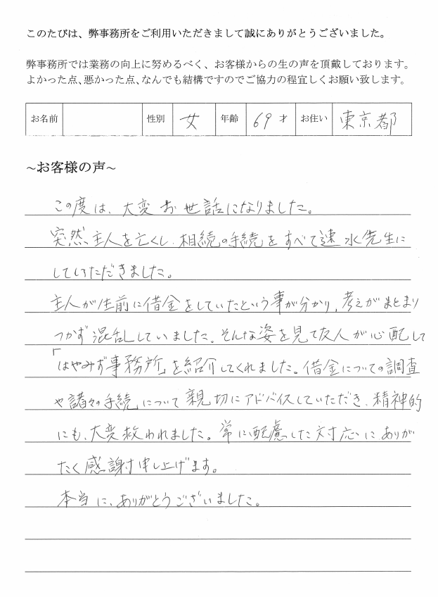 相続まるごと代行サービスのお客様の声　(平成２３年５月２２日)