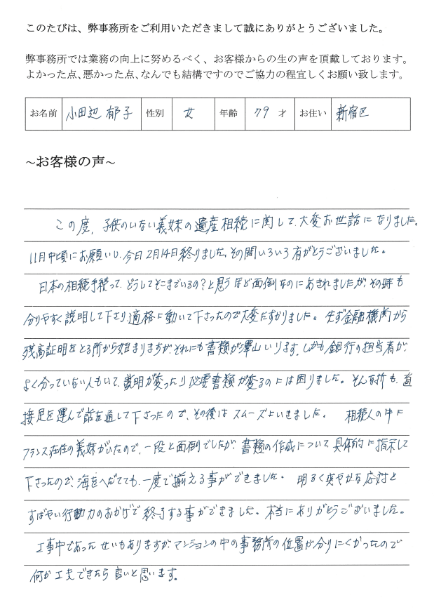 相続まるごと代行サービスのお客様の声　(平成２４年２月１４日)