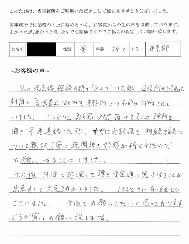 相続まるごと代行サービス　(平成２４年９月４日)