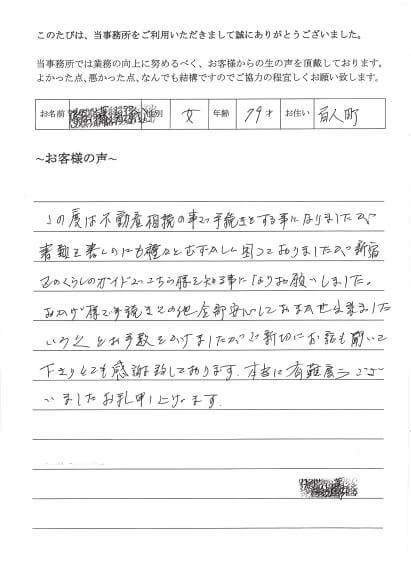 相続登記のお客様の声　(平成２４年１１月１９日)