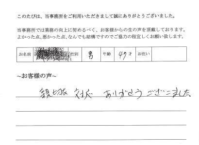 抵当権抹消のお客様の声　(平成２５年２月４日)