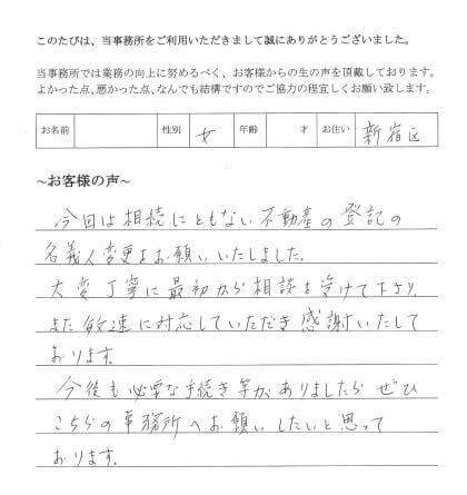 相続登記のお客様の声　(平成２５年３月８日)