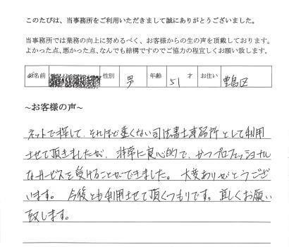 売買の登記のお客様の声　(平成２５年４月２５日)