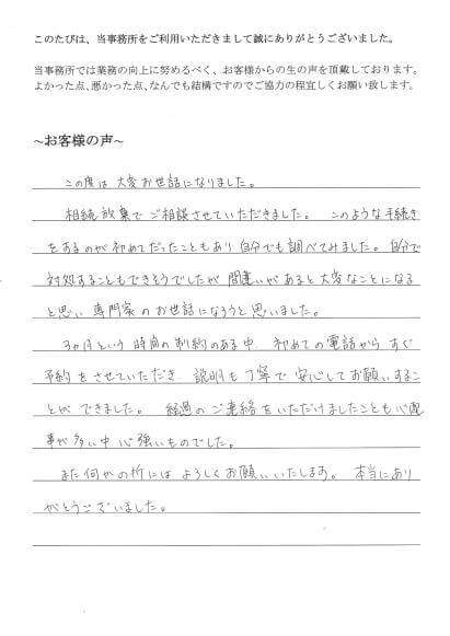 相続放棄のお客様の声　(平成２５年５月１０日)