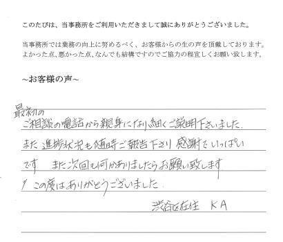 財産分与の登記のお客様の声　(平成２５年５月２１日)