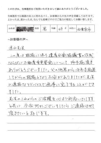 相続登記のお客様の声　(平成２５年５月２４日)