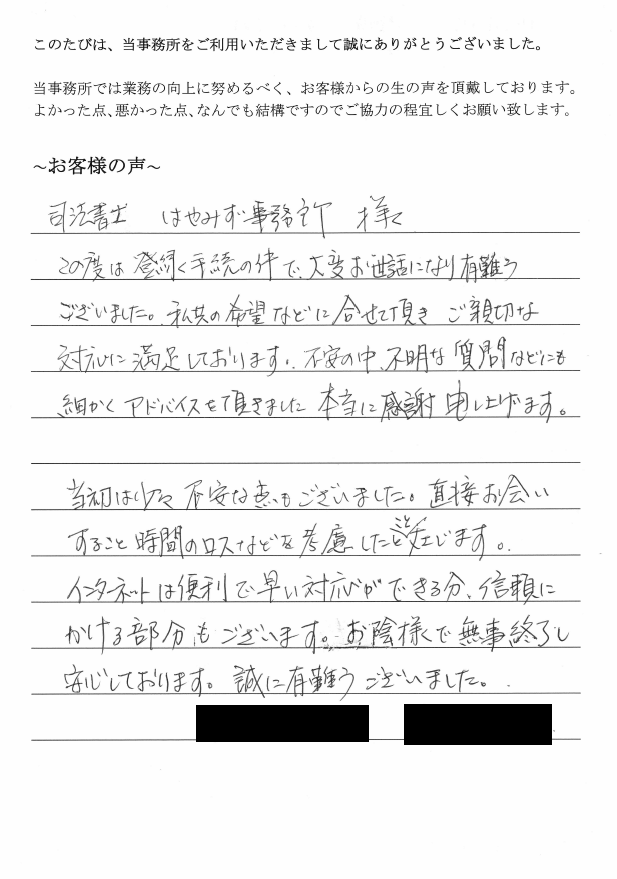 会社解散・清算登記のお客様の声　(平成２5年８月１３日)