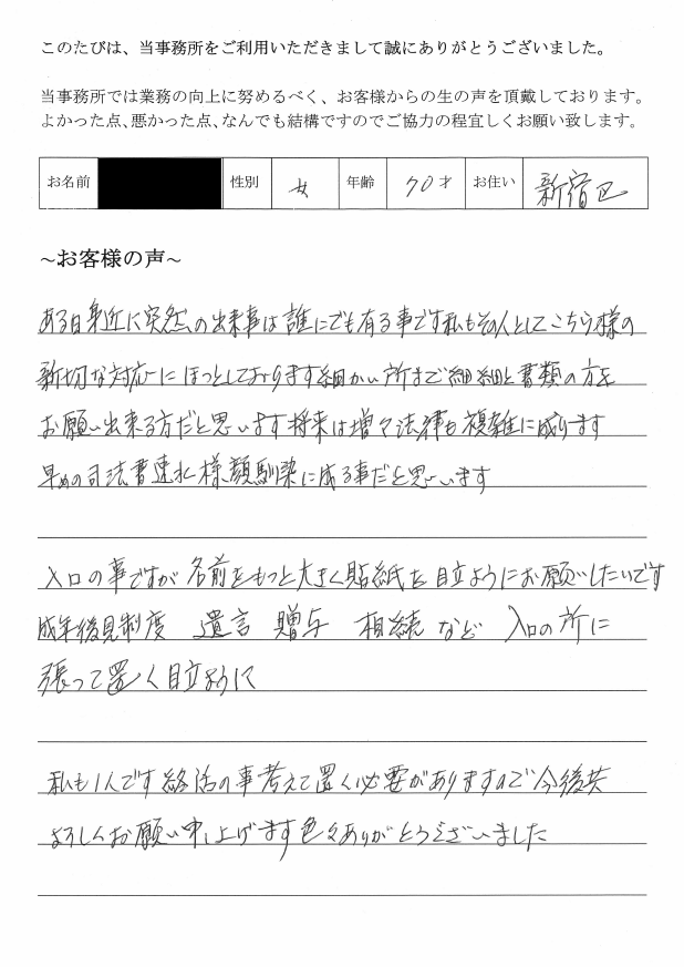 相続まるごと代行のお客様の声　(平成２５年９月２７日)