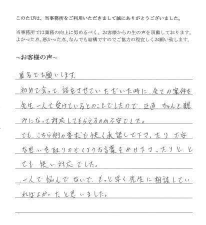 債務整理のお客様の声　(平成２５年９月２７日)