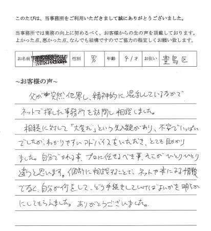 相続登記のお客様の声　(平成２５年１０月２日)