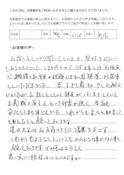 相続登記のお客様の声　(平成２５年１０月１０日)