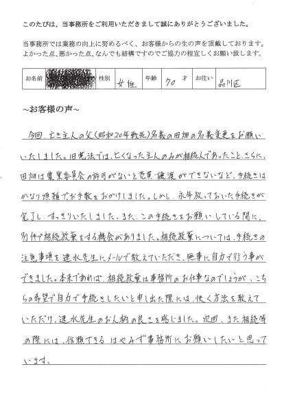 相続登記のお客様の声　(平成２５年１０月１１日)