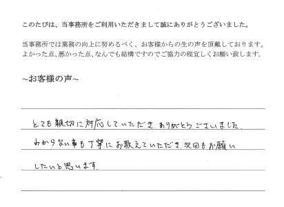 相続放棄のお客様の声　(平成２５年１１月２０日)