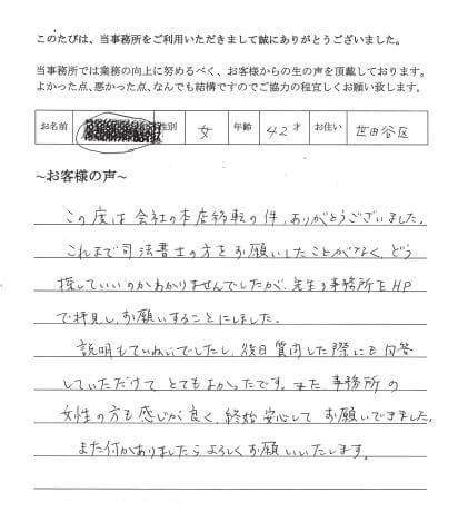 本店移転登記のお客様の声　(平成２5年１１月１４日)