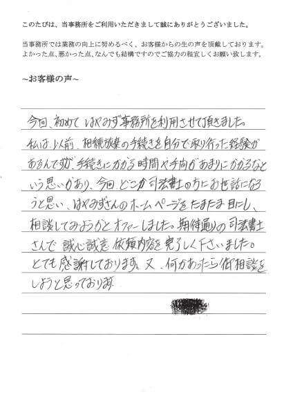 相続放棄のお客様の声　(平成２５年１２月２６日)