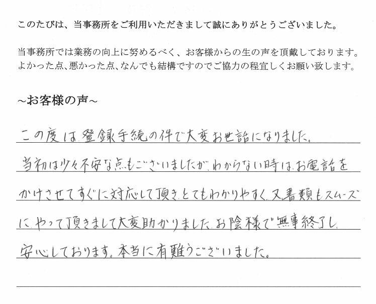 会社解散・清算結了のお客様の声　(平成２６年１月２８日)