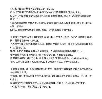 売買登記のお客様の声　(平成２６年２月２日)