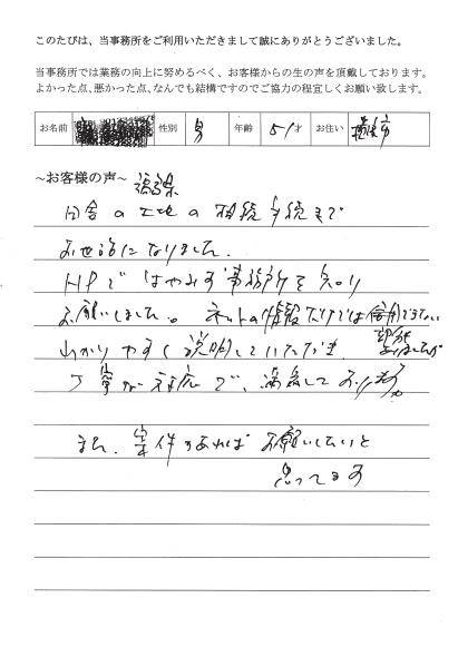 相続登記のお客様の声　(平成２６年２月１３日)