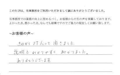 会社設立のお客様の声　(平成２６年２月３日)