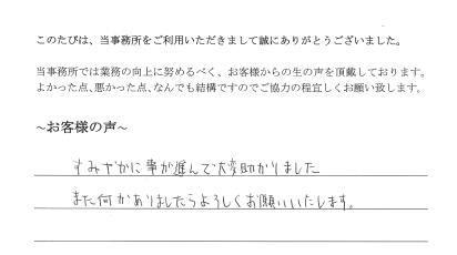 相続放棄のお客様の声　(平成２６年２月４日)