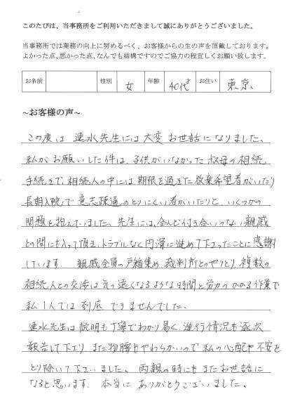 相続放棄・相続登記のお客様の声　(平成２６年３月６日)