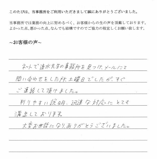 会社解散・清算結了のお客様の声　(平成２６年４月２５日)