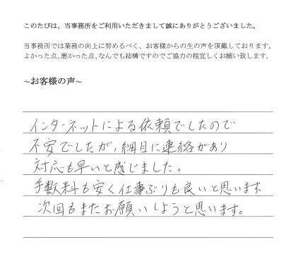 抵当権抹消のお客様の声　(平成２６年４月１７日)