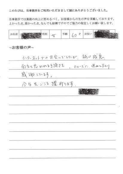 相続登記のお客様の声　(平成２６年４月１１日)