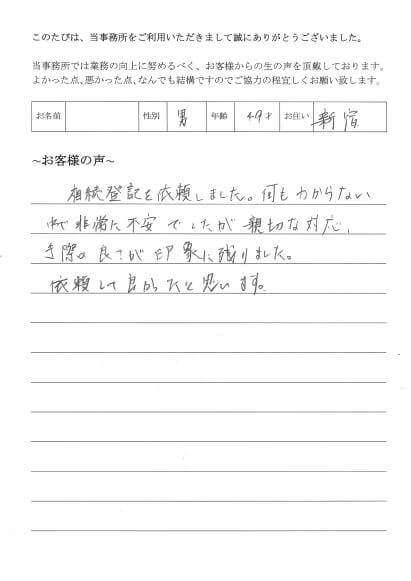 相続登記のお客様の声　(平成２６年５月１３日)