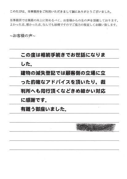 相続放棄のお客様の声（平成２６年６月２４日）