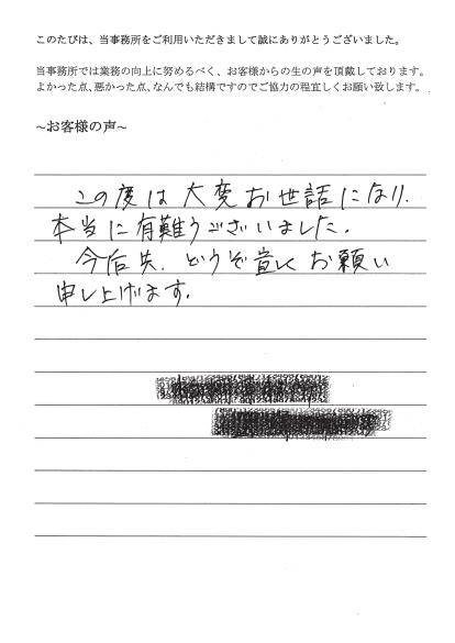 相続登記のお客様の声（平成２６年７月１４日）