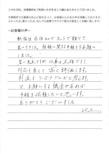 相続登記のお客様の声（平成２６年７月４日）