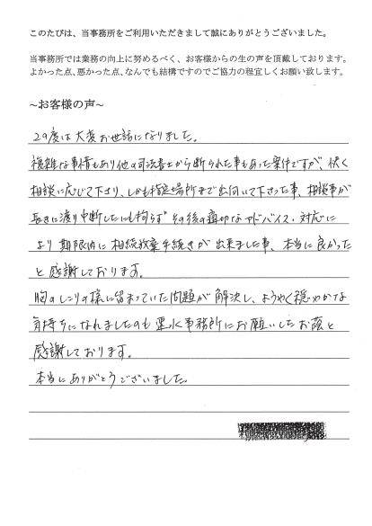 相続放棄のお客様の声（平成２６年７月２２日）