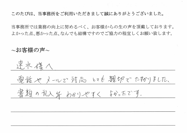 会社解散・清算結了のお客様の声（平成２６年８月１４日）