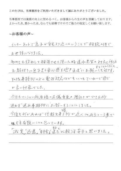 贈与登記のお客様の声（平成２６年８月６日）