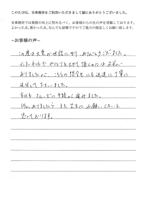 売買登記のお客様の声（平成２７年１月５日）