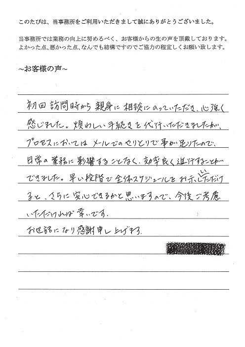 会社解散・清算のお客様の声（平成２７年２月３日）