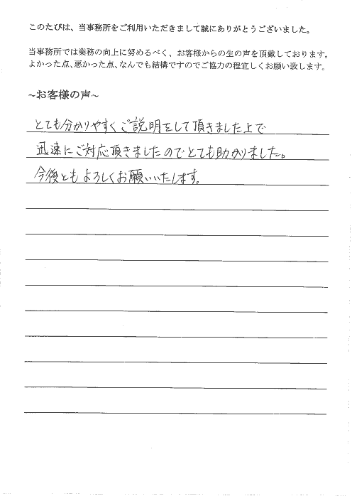 抵当権抹消のお客様の声（平成27年3月12日）