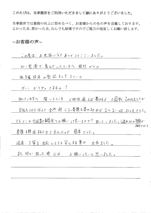 抵当権抹消について（平成27年3月20日）