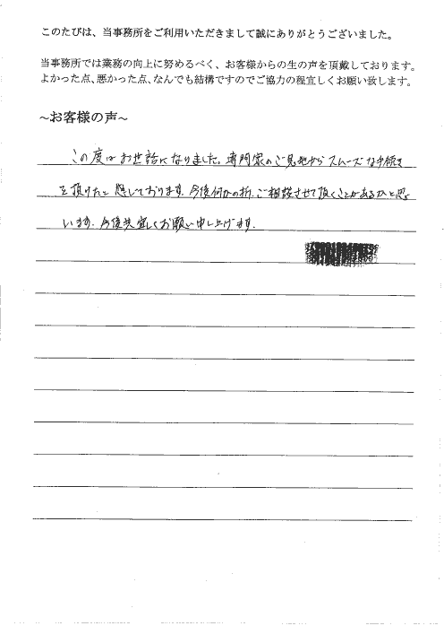 売買の不動産登記のお客様の声（平成27年5月7日）