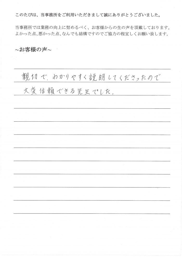 相続まるごと代行サービスのお客様の声（平成２７年６月２９日）