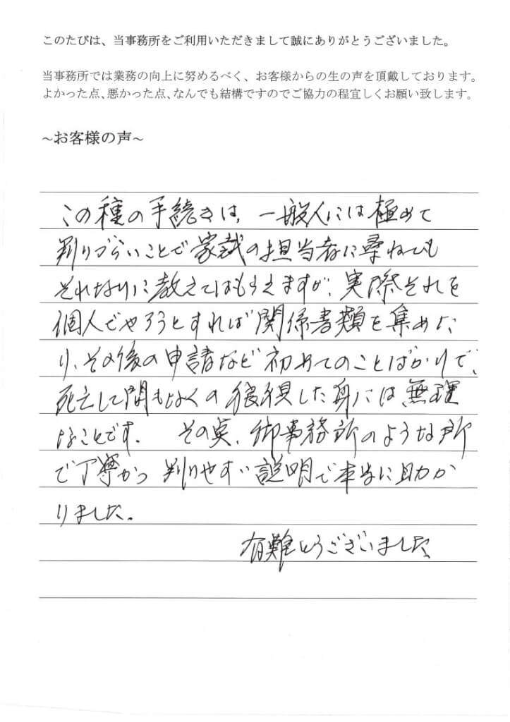 相続放棄のお客様の声（平成２７年７月１０日）