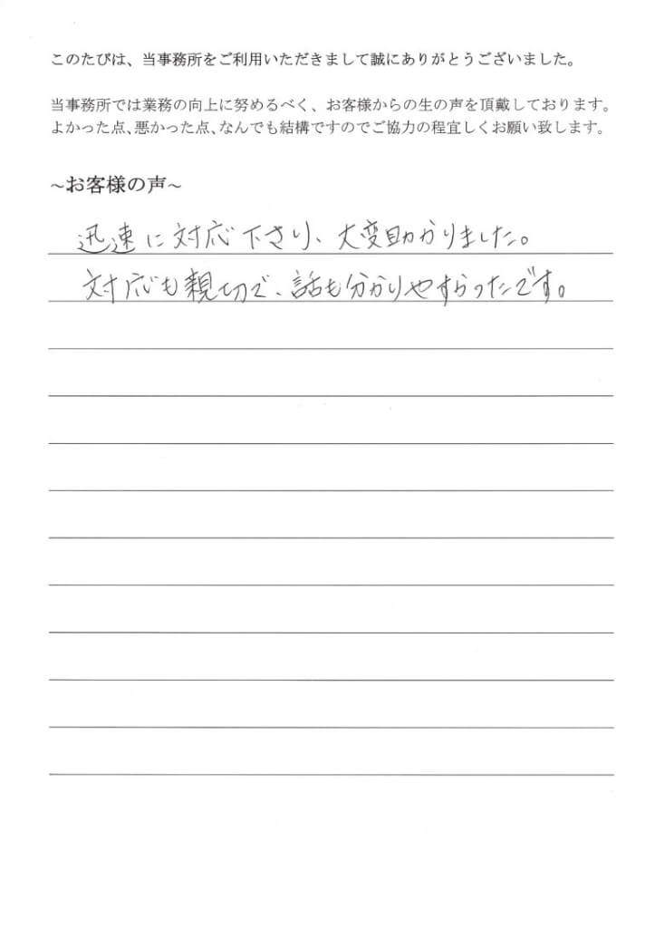 増資登記のお客様の声（平成２７年８月３日）