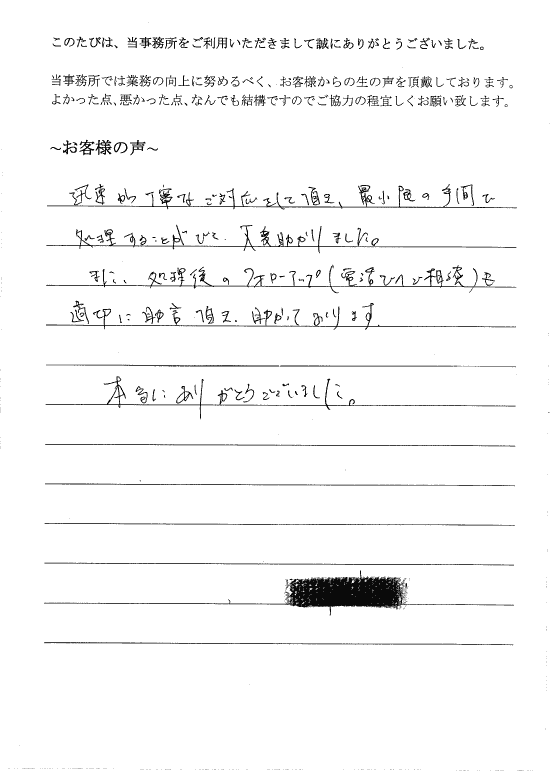 会社解散・清算のお客様の声（平成２７年８月３０日）