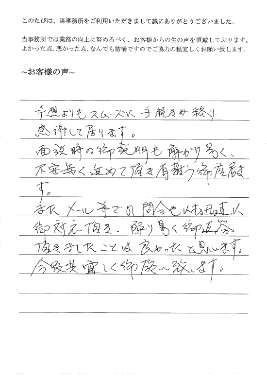 贈与のお客様の声（平成２７年９月１７日）